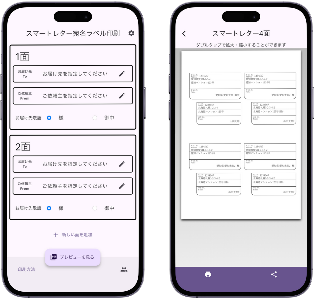 スマートレター宛名ラベル印刷アプリスクリーンショット