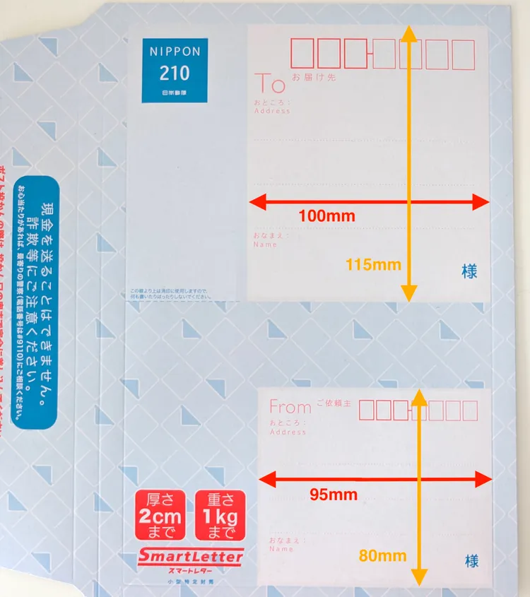 スマートレター宛名記入欄のサイズ お届け先幅100mm×高さ115mm ご依頼主幅95mm×高さ80mm