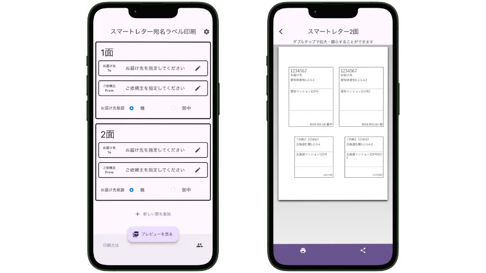 スマートレター宛名ラベル印刷スクリーンショット