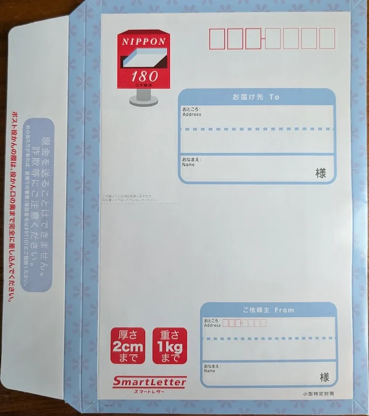 旧料額のスマートレター